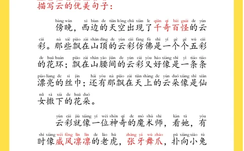 每日晨读注音（晖妈篇）70页_一年级上下册资料_小学一年级学习资料-25年更新版_1-01、小学一年级语文上册_10、每日晨读_每日晨读注音