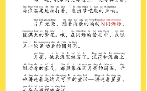 每日晨读注音（晖妈篇）70页_一年级上下册资料_小学一年级学习资料-25年更新版_1-01、小学一年级语文上册_10、每日晨读_每日晨读注音