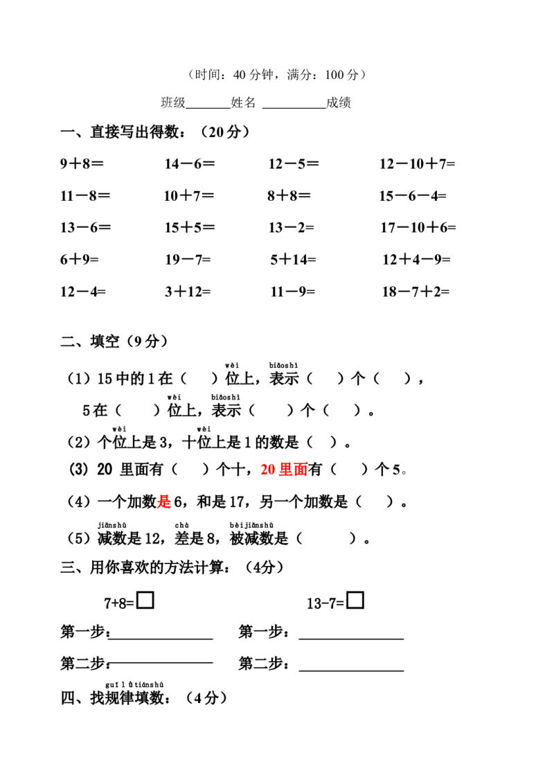 （沪教版）一年级数学上册第三单元卷_一年级上下册资料_小学一年级学习资料-25年更新版_1-03、小学一年级数学上册_沪教版_03、单元试卷