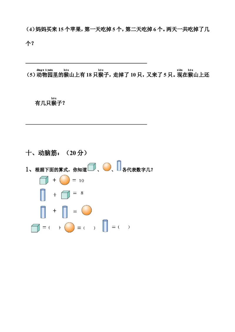 （沪教版）一年级数学上册第三单元卷_一年级上下册资料_小学一年级学习资料-25年更新版_1-03、小学一年级数学上册_沪教版_03、单元试卷