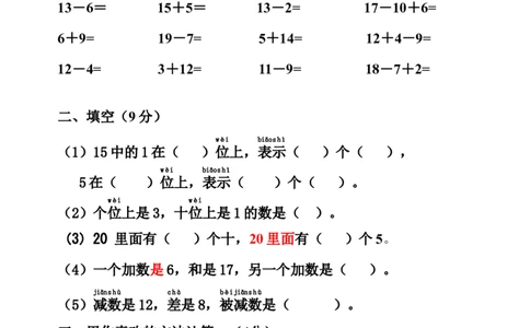 （沪教版）一年级数学上册第三单元卷_一年级上下册资料_小学一年级学习资料-25年更新版_1-03、小学一年级数学上册_沪教版_03、单元试卷