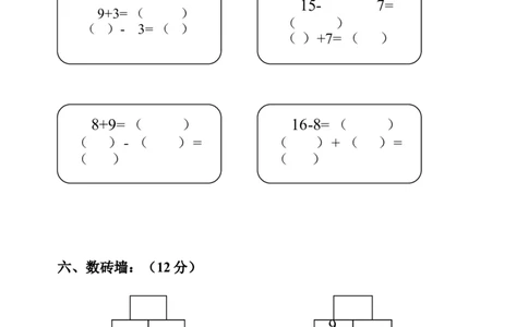 （沪教版）一年级数学上册第三单元卷_一年级上下册资料_小学一年级学习资料-25年更新版_1-03、小学一年级数学上册_沪教版_03、单元试卷