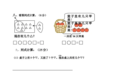 （沪教版）一年级数学上册第三单元卷_一年级上下册资料_小学一年级学习资料-25年更新版_1-03、小学一年级数学上册_沪教版_03、单元试卷