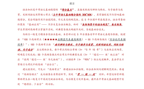 近5年全国各地中考语文语法知识100个中考高频点+50个高频易错点_462026中考语文一轮复习练考点+练专题+练模块_语法知识