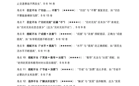 近5年全国各地中考语文语法知识100个中考高频点+50个高频易错点_462026中考语文一轮复习练考点+练专题+练模块_语法知识