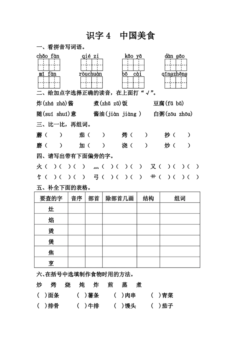 每课一练第三单元_二年级上下册资料_小学二年级学习资料-25年更新版_2-02、小学二年级语文下册_2-2-2、练习题、作业、试题、试卷_课时练