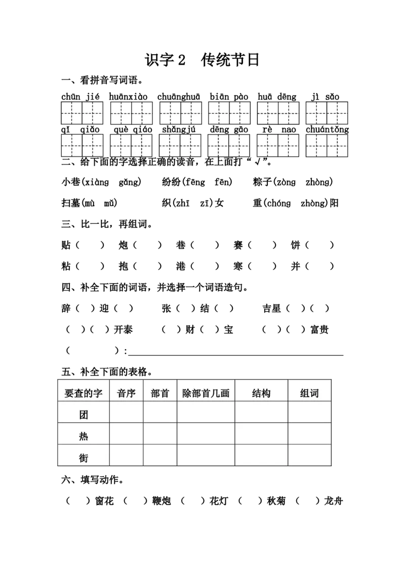 每课一练第三单元_二年级上下册资料_小学二年级学习资料-25年更新版_2-02、小学二年级语文下册_2-2-2、练习题、作业、试题、试卷_课时练