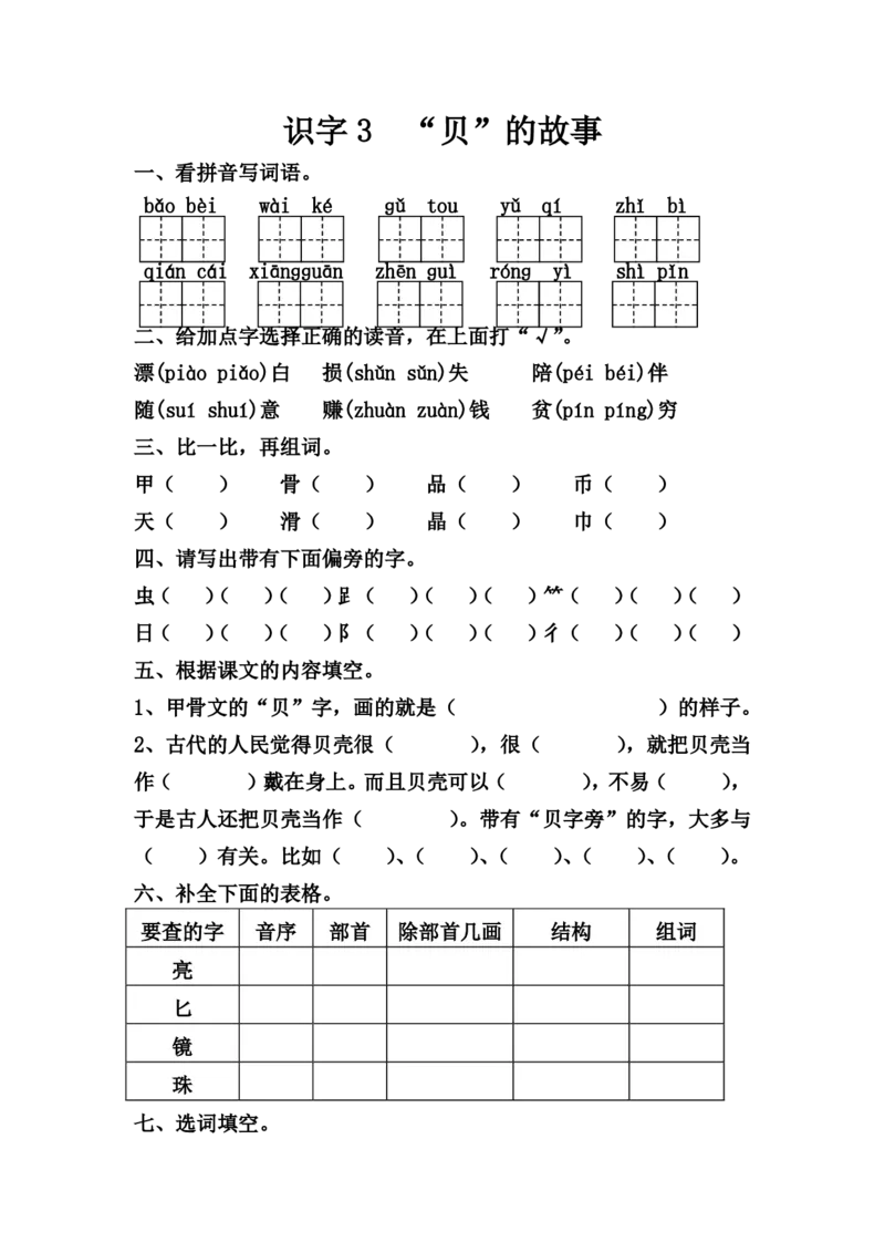 每课一练第三单元_二年级上下册资料_小学二年级学习资料-25年更新版_2-02、小学二年级语文下册_2-2-2、练习题、作业、试题、试卷_课时练
