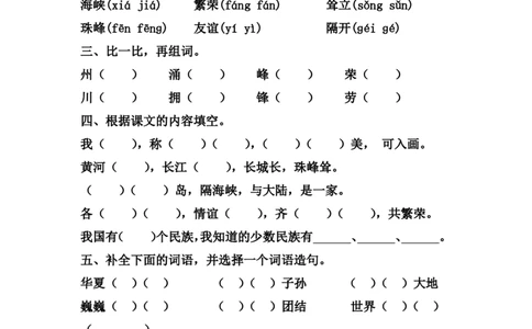 每课一练第三单元_二年级上下册资料_小学二年级学习资料-25年更新版_2-02、小学二年级语文下册_2-2-2、练习题、作业、试题、试卷_课时练