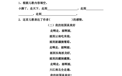 每课一练第三单元_二年级上下册资料_小学二年级学习资料-25年更新版_2-02、小学二年级语文下册_2-2-2、练习题、作业、试题、试卷_课时练