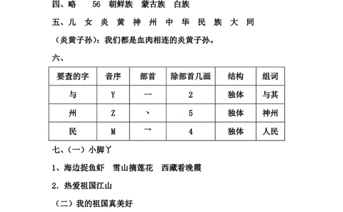 每课一练第三单元_二年级上下册资料_小学二年级学习资料-25年更新版_2-02、小学二年级语文下册_2-2-2、练习题、作业、试题、试卷_课时练