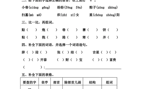 每课一练第三单元_二年级上下册资料_小学二年级学习资料-25年更新版_2-02、小学二年级语文下册_2-2-2、练习题、作业、试题、试卷_课时练
