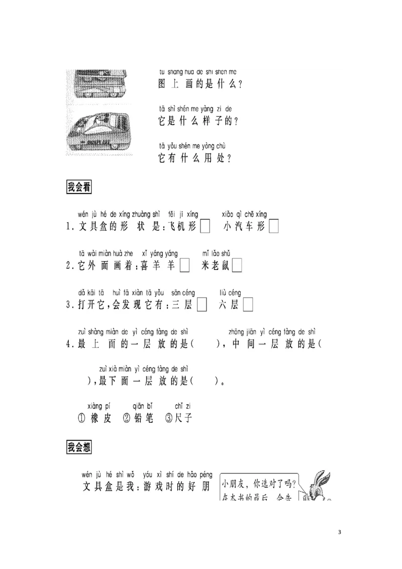 看图写话-跟我学写话（写物品5篇）_一年级上下册资料_一年级上语数英上下册学习资料_3-6-2、小学一年级语文下册_统编、部编、人教（语文全国统一只有一个版）_6、专项练习_看图写话