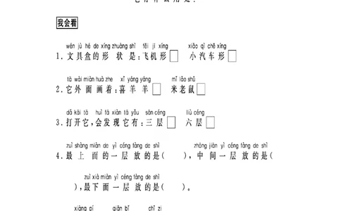 看图写话-跟我学写话（写物品5篇）_一年级上下册资料_一年级上语数英上下册学习资料_3-6-2、小学一年级语文下册_统编、部编、人教（语文全国统一只有一个版）_6、专项练习_看图写话
