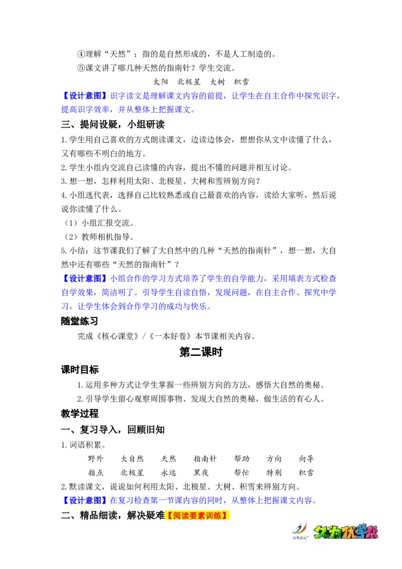 课文17.要是你在野外迷了路_二年级上下册资料_小学二年级学习资料-25年更新版_2-02、小学二年级语文下册_2-2-3、课件、讲义、教案_《名师教案》语文二年级下册（2022春）_第六单元
