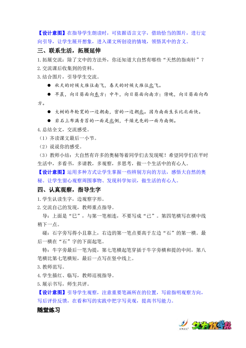课文17.要是你在野外迷了路_二年级上下册资料_小学二年级学习资料-25年更新版_2-02、小学二年级语文下册_2-2-3、课件、讲义、教案_《名师教案》语文二年级下册（2022春）_第六单元