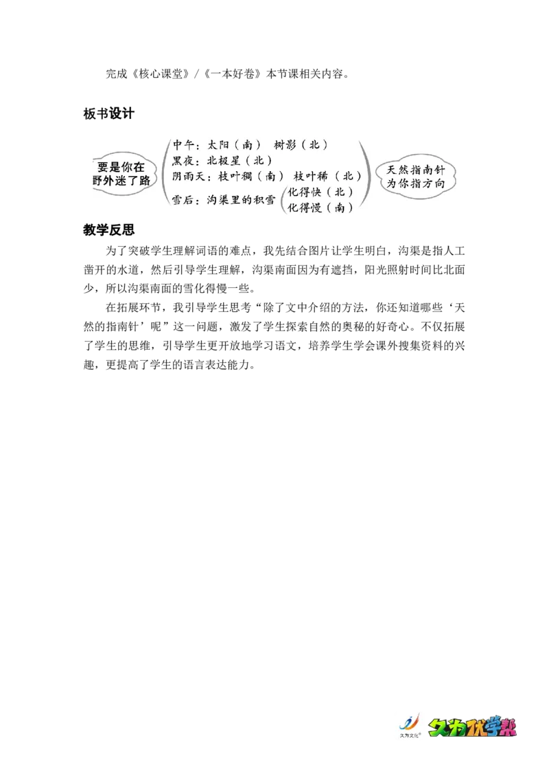 课文17.要是你在野外迷了路_二年级上下册资料_小学二年级学习资料-25年更新版_2-02、小学二年级语文下册_2-2-3、课件、讲义、教案_《名师教案》语文二年级下册（2022春）_第六单元