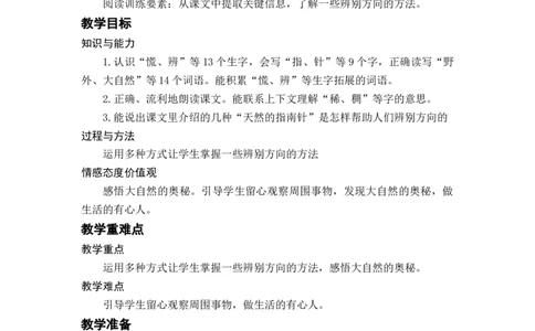 课文17.要是你在野外迷了路_二年级上下册资料_小学二年级学习资料-25年更新版_2-02、小学二年级语文下册_2-2-3、课件、讲义、教案_《名师教案》语文二年级下册（2022春）_第六单元