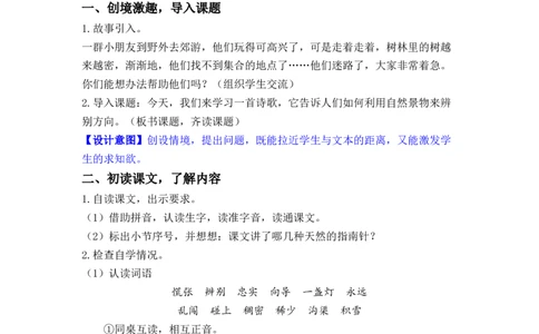 课文17.要是你在野外迷了路_二年级上下册资料_小学二年级学习资料-25年更新版_2-02、小学二年级语文下册_2-2-3、课件、讲义、教案_《名师教案》语文二年级下册（2022春）_第六单元