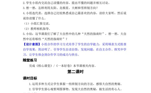 课文17.要是你在野外迷了路_二年级上下册资料_小学二年级学习资料-25年更新版_2-02、小学二年级语文下册_2-2-3、课件、讲义、教案_《名师教案》语文二年级下册（2022春）_第六单元