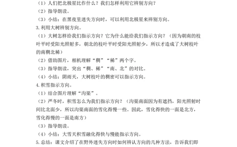 课文17.要是你在野外迷了路_二年级上下册资料_小学二年级学习资料-25年更新版_2-02、小学二年级语文下册_2-2-3、课件、讲义、教案_《名师教案》语文二年级下册（2022春）_第六单元