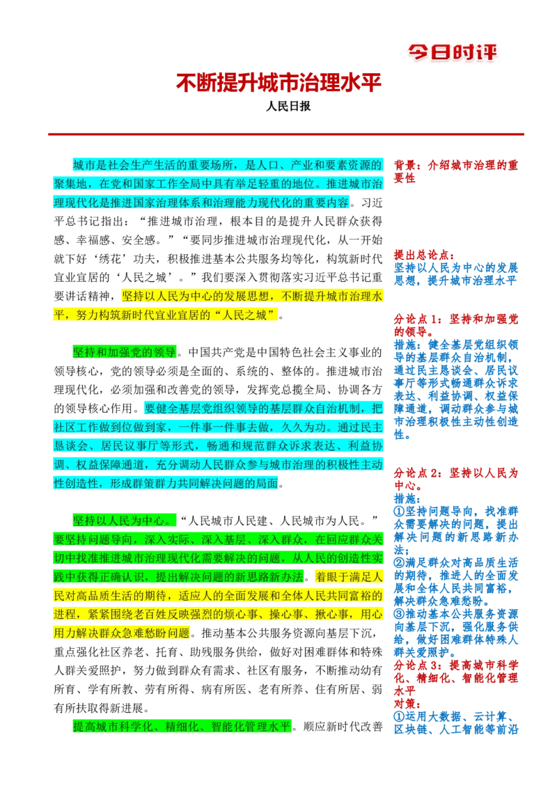 1206时评_2026考公资料_花生十三合集_2024+2023年资料_系统班2024上半年四海花生公考笔试系统班（含速算训练营）_飞扬申论_系统班_讲义_时评汇总