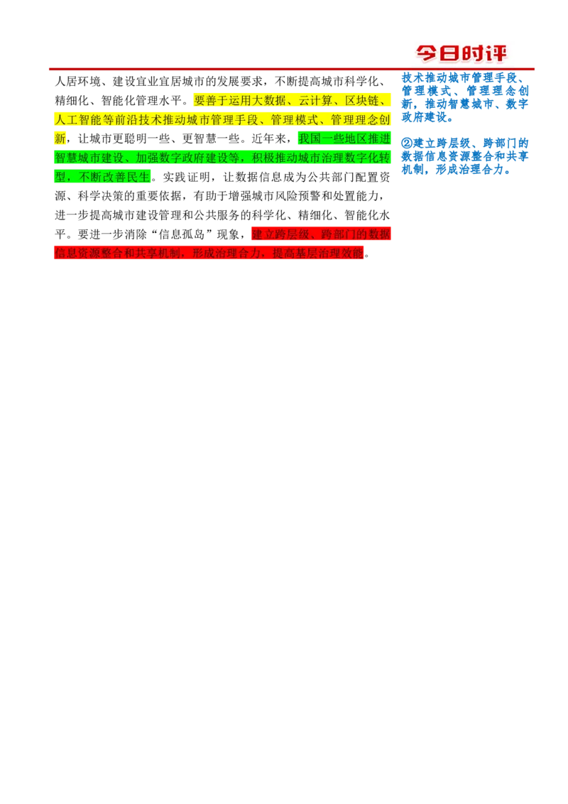 1206时评_2026考公资料_花生十三合集_2024+2023年资料_系统班2024上半年四海花生公考笔试系统班（含速算训练营）_飞扬申论_系统班_讲义_时评汇总