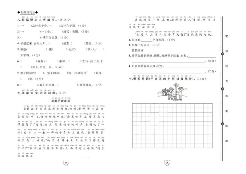 统编版语文1年级上册全优期末真题卷_25秋小学语数英习题试卷_语文_✅统编版语文1-6年级上册全优期末真题卷