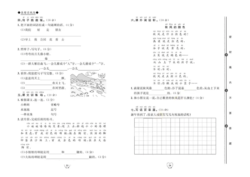 统编版语文1年级上册全优期末真题卷_25秋小学语数英习题试卷_语文_✅统编版语文1-6年级上册全优期末真题卷
