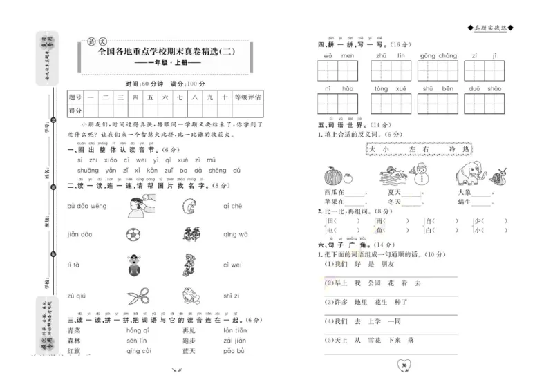 统编版语文1年级上册全优期末真题卷_25秋小学语数英习题试卷_语文_✅统编版语文1-6年级上册全优期末真题卷