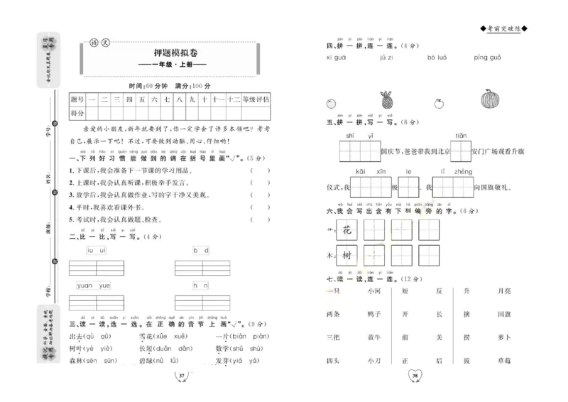 统编版语文1年级上册全优期末真题卷_25秋小学语数英习题试卷_语文_✅统编版语文1-6年级上册全优期末真题卷