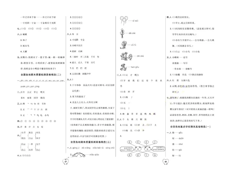 统编版语文1年级上册全优期末真题卷_25秋小学语数英习题试卷_语文_✅统编版语文1-6年级上册全优期末真题卷