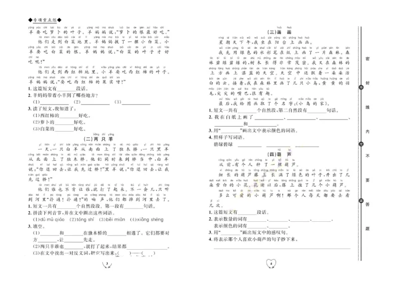 统编版语文1年级上册全优期末真题卷_25秋小学语数英习题试卷_语文_✅统编版语文1-6年级上册全优期末真题卷