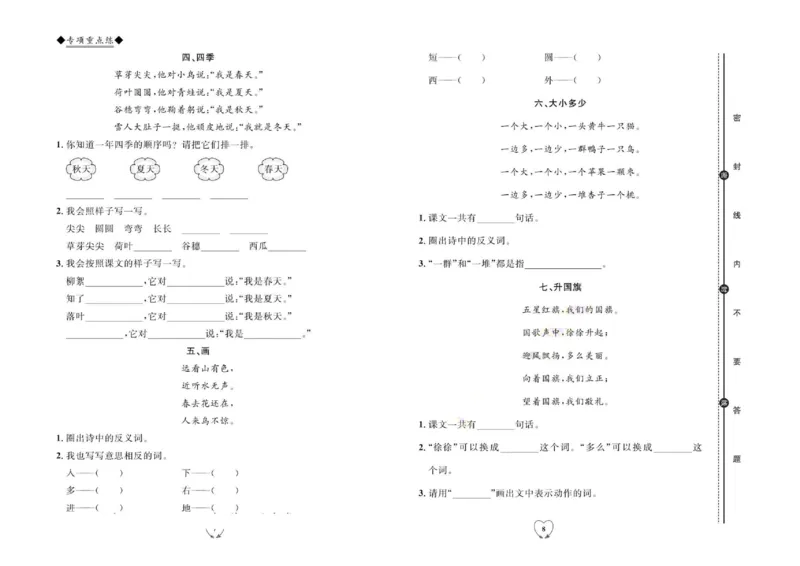 统编版语文1年级上册全优期末真题卷_25秋小学语数英习题试卷_语文_✅统编版语文1-6年级上册全优期末真题卷