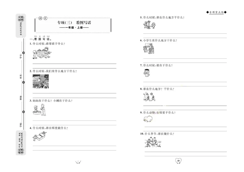 统编版语文1年级上册全优期末真题卷_25秋小学语数英习题试卷_语文_✅统编版语文1-6年级上册全优期末真题卷