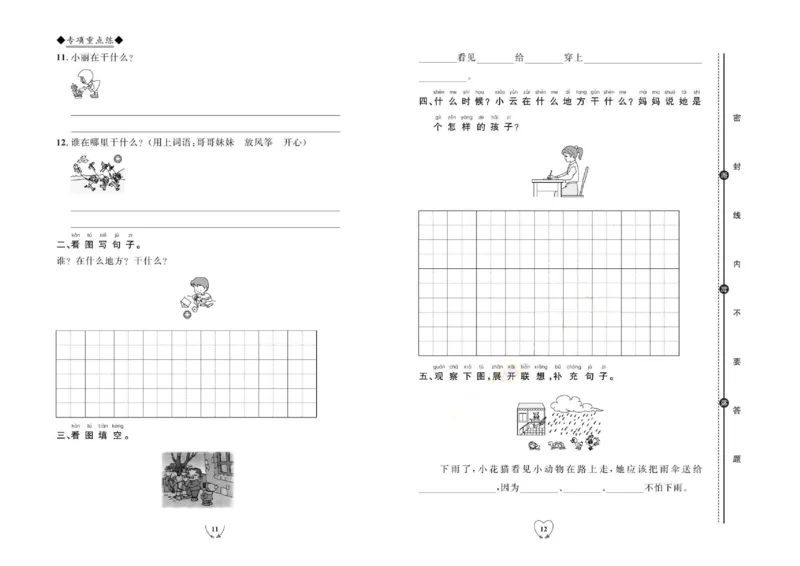 统编版语文1年级上册全优期末真题卷_25秋小学语数英习题试卷_语文_✅统编版语文1-6年级上册全优期末真题卷