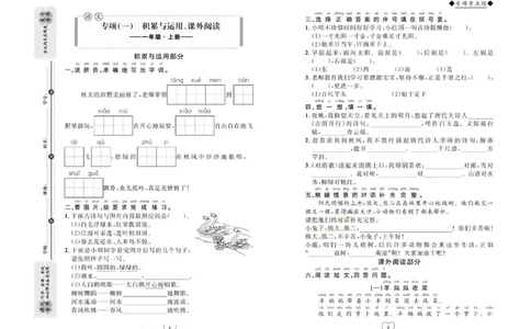 统编版语文1年级上册全优期末真题卷_25秋小学语数英习题试卷_语文_✅统编版语文1-6年级上册全优期末真题卷