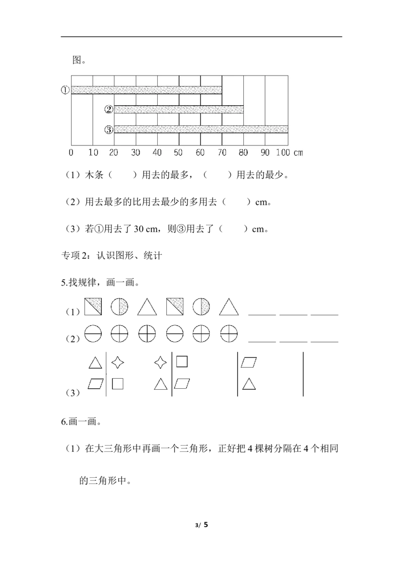 青岛版数学一下题型突破卷4-图形题_一年级上下册资料_一年级上语数英上下册学习资料_3-6-4、小学一年级数学下册_青岛版_2023更新
