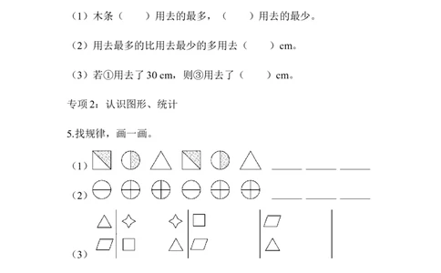 青岛版数学一下题型突破卷4-图形题_一年级上下册资料_一年级上语数英上下册学习资料_3-6-4、小学一年级数学下册_青岛版_2023更新