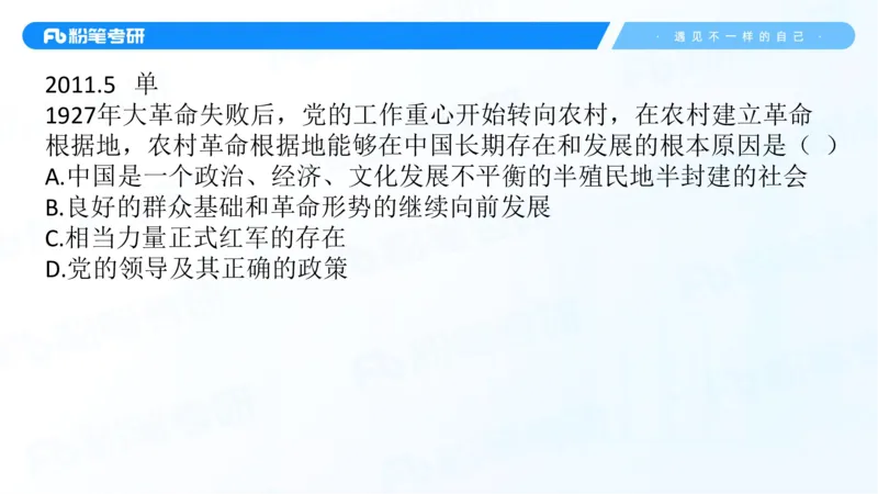 06.25冲刺毛中特线上2_2026考公资料_（49）政治理论合集_政治理论合集_2025考研政治_09.粉笔_04.冲刺阶段_讲义