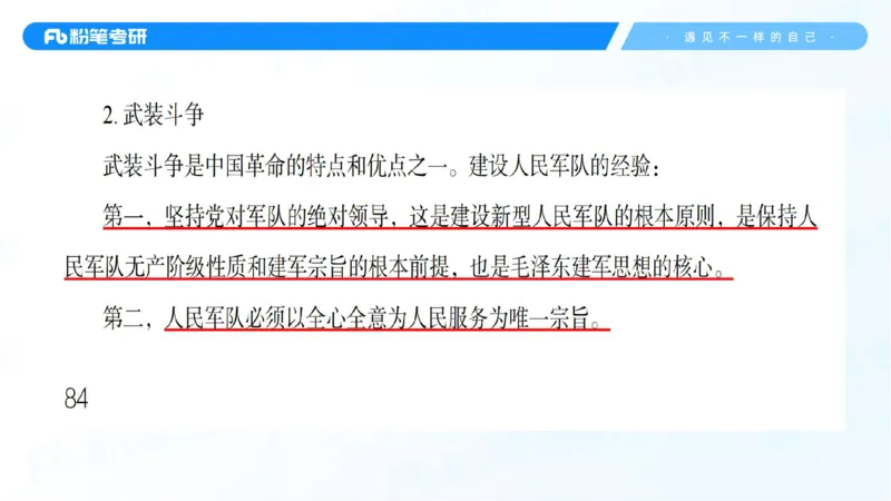 06.25冲刺毛中特线上2_2026考公资料_（49）政治理论合集_政治理论合集_2025考研政治_09.粉笔_04.冲刺阶段_讲义