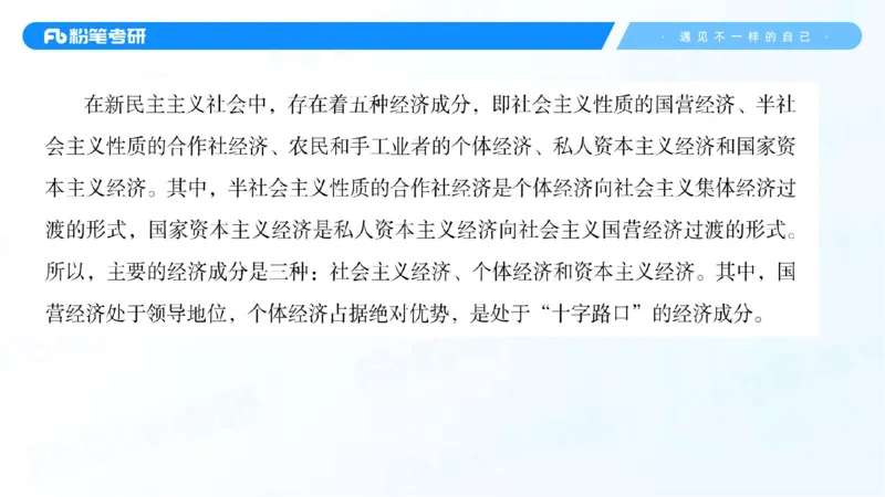 06.25冲刺毛中特线上2_2026考公资料_（49）政治理论合集_政治理论合集_2025考研政治_09.粉笔_04.冲刺阶段_讲义