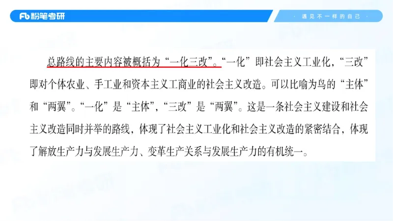 06.25冲刺毛中特线上2_2026考公资料_（49）政治理论合集_政治理论合集_2025考研政治_09.粉笔_04.冲刺阶段_讲义