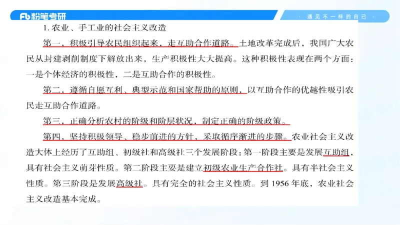 06.25冲刺毛中特线上2_2026考公资料_（49）政治理论合集_政治理论合集_2025考研政治_09.粉笔_04.冲刺阶段_讲义