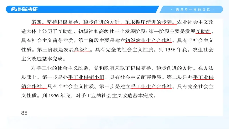 06.25冲刺毛中特线上2_2026考公资料_（49）政治理论合集_政治理论合集_2025考研政治_09.粉笔_04.冲刺阶段_讲义
