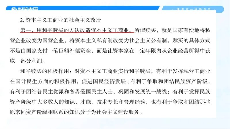 06.25冲刺毛中特线上2_2026考公资料_（49）政治理论合集_政治理论合集_2025考研政治_09.粉笔_04.冲刺阶段_讲义
