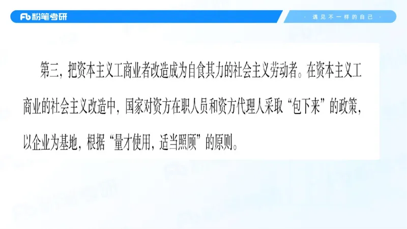 06.25冲刺毛中特线上2_2026考公资料_（49）政治理论合集_政治理论合集_2025考研政治_09.粉笔_04.冲刺阶段_讲义