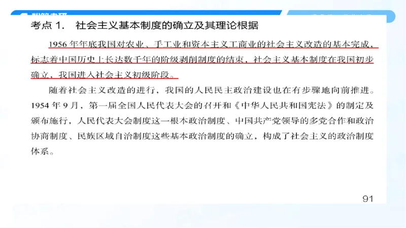 06.25冲刺毛中特线上2_2026考公资料_（49）政治理论合集_政治理论合集_2025考研政治_09.粉笔_04.冲刺阶段_讲义