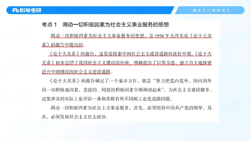 06.25冲刺毛中特线上2_2026考公资料_（49）政治理论合集_政治理论合集_2025考研政治_09.粉笔_04.冲刺阶段_讲义