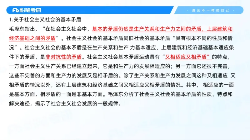 06.25冲刺毛中特线上2_2026考公资料_（49）政治理论合集_政治理论合集_2025考研政治_09.粉笔_04.冲刺阶段_讲义